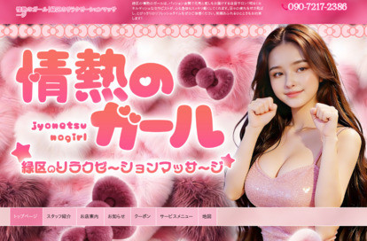情熱のガール オフィシャルサイト