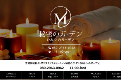 秘密のガーデン オフィシャルサイト