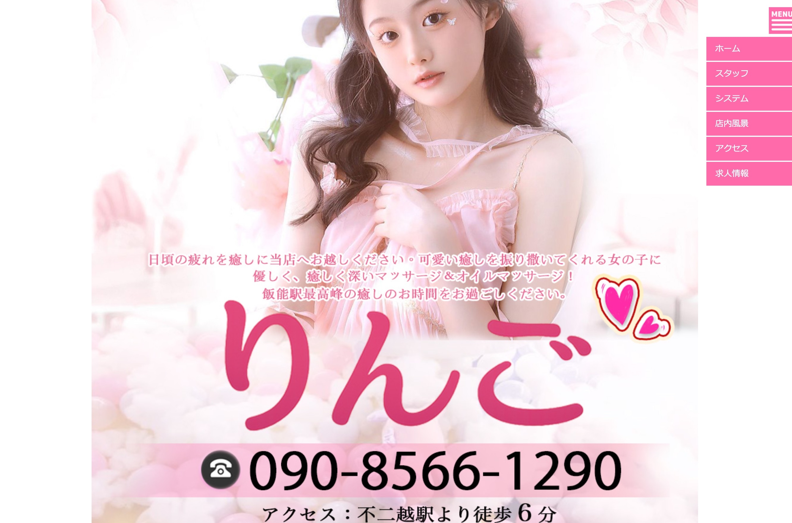 りんご オフィシャルサイト