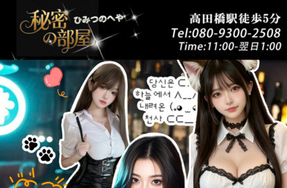 秘密の部屋 オフィシャルサイト