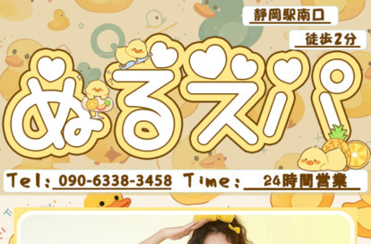 ぬるスパ オフィシャルサイト