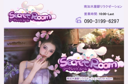 Secret Room オフィシャルサイト