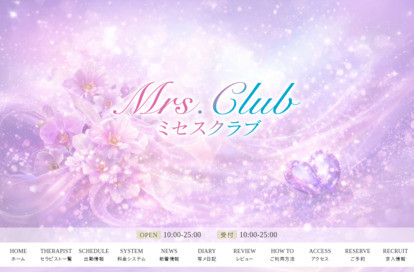 Mrs.Club オフィシャルサイト