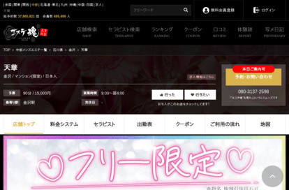 Tenca〜天華〜 オフィシャルサイト