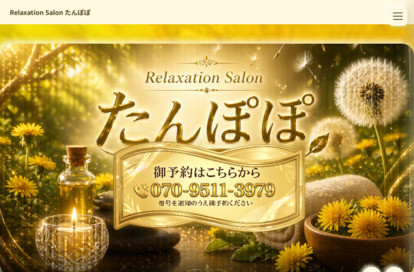 たんぽぽ オフィシャルサイト