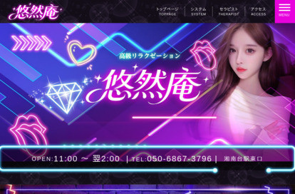 悠然庵 オフィシャルサイト