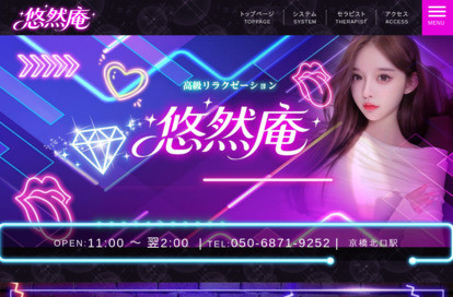 悠然庵 オフィシャルサイト