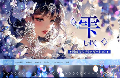 雫（しずく） オフィシャルサイト