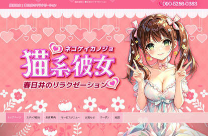 猫系彼女 オフィシャルサイト