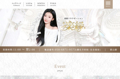 楽縁 オフィシャルサイト