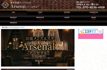 博多出張メンズエステ Arsenal（アーセナル） オフィシャルサイト