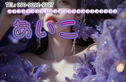 あいこ オフィシャルサイト