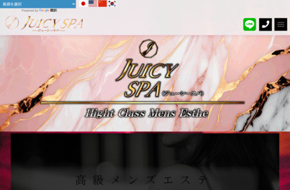 JuicySPA~五反田~ オフィシャルサイト