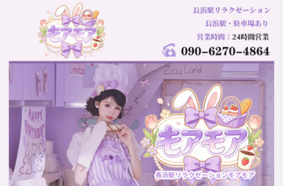 モアモア オフィシャルサイト