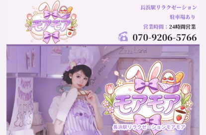 モアモア オフィシャルサイト