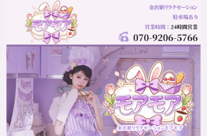 モアモア オフィシャルサイト