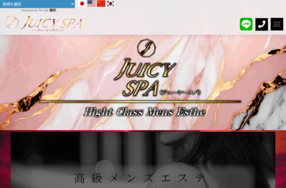 JuicySPA～六本木～ オフィシャルサイト