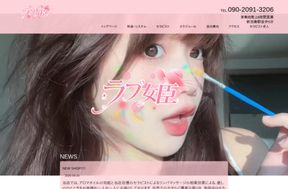 ラブ姫 オフィシャルサイト