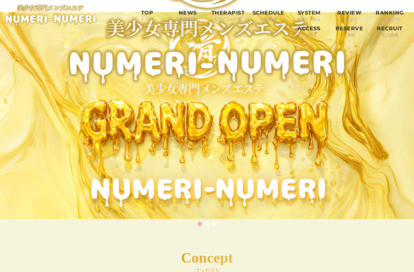滑り滑り～NUMERI NUMERI～ オフィシャルサイト
