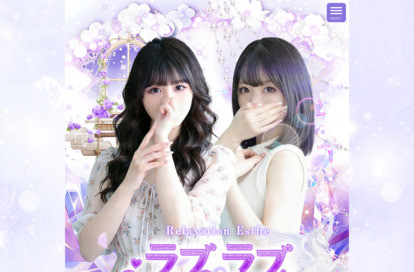 ラブラブ オフィシャルサイト