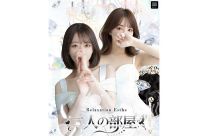 二人の部屋 オフィシャルサイト