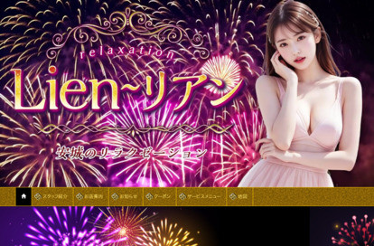 Lien（リアン） オフィシャルサイト