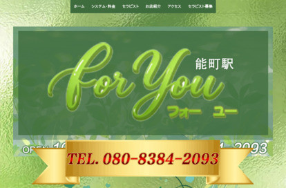 For You（フォー ユー） オフィシャルサイト
