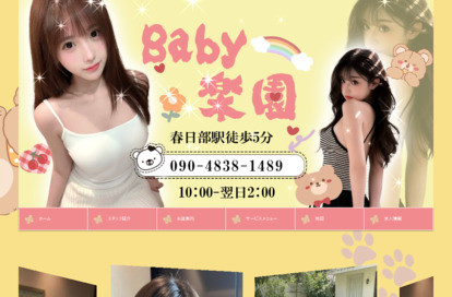 Baby楽園 オフィシャルサイト