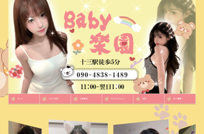 Baby楽園 オフィシャルサイト