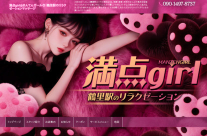 満点girl オフィシャルサイト