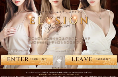 ELYSION（エリシオン） オフィシャルサイト