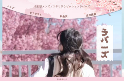 ラバーズ オフィシャルサイト