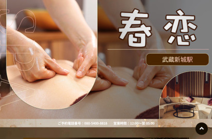 春恋 オフィシャルサイト