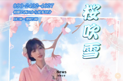 桜吹雪 オフィシャルサイト