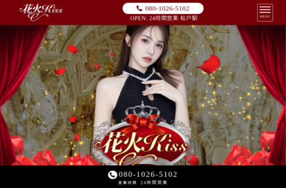 花火kiss オフィシャルサイト