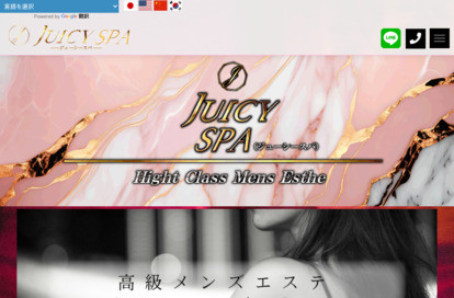 JuicySPA～北千住～ オフィシャルサイト