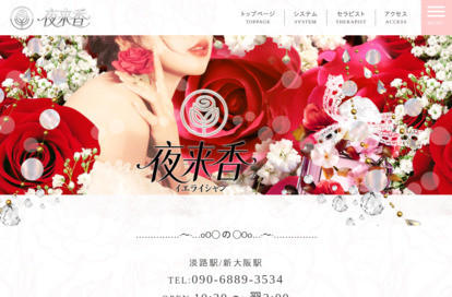 夜来香(イエライシャン) オフィシャルサイト