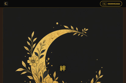 絆～癒しリラクゼーション～ オフィシャルサイト