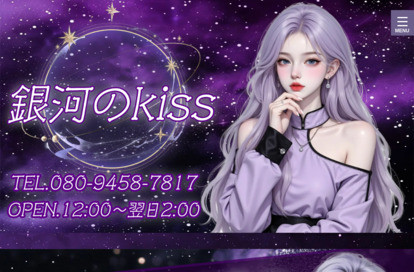 銀河のkiss オフィシャルサイト