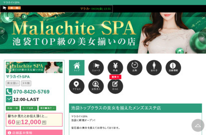 マラカイトSPA オフィシャルサイト