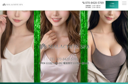 マラカイトSPA オフィシャルサイト