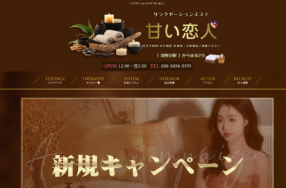 甘い恋人 オフィシャルサイト