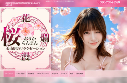 桜花爛漫 オフィシャルサイト