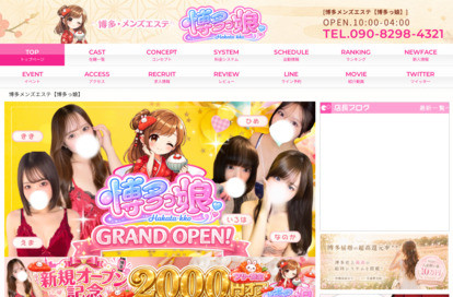 博多っ娘 オフィシャルサイト