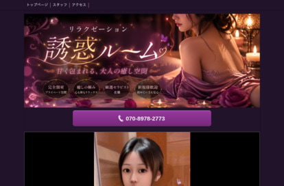 誘惑ルーム オフィシャルサイト