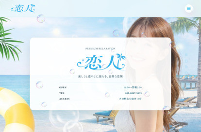 恋人 オフィシャルサイト