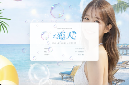 恋人 オフィシャルサイト