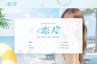 恋人 オフィシャルサイト
