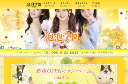 泡泡学園 オフィシャルサイト