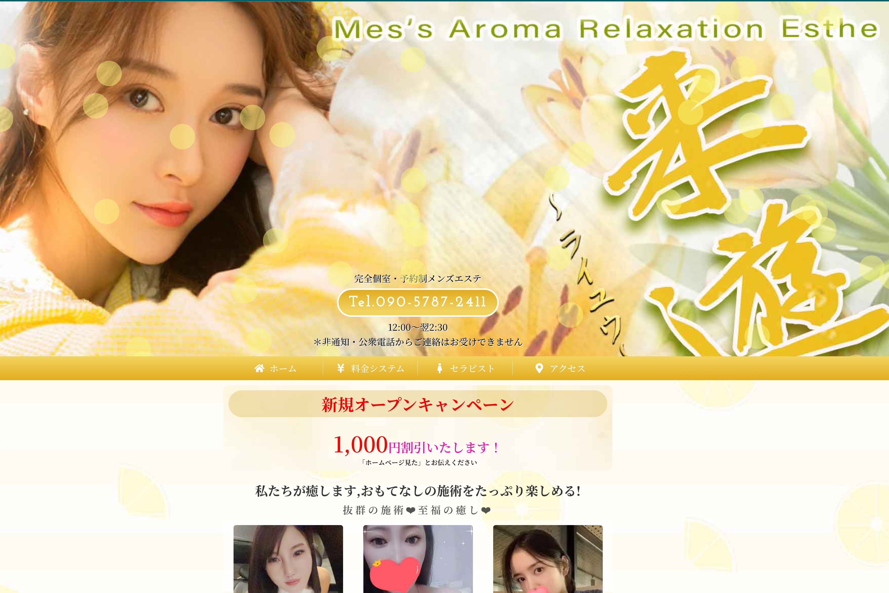 来遊（ライユウ） オフィシャルサイト